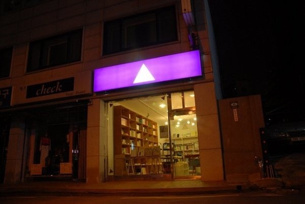 manystuff.org – Graphic Design, Art, Publishing, Curating… » Blog Archive » The Book Society / Opening #logo #triangle #signage