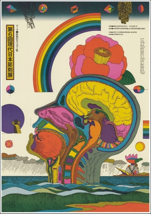 6th Contemporary Japanese Sculpture Exhibition poster, 1975 by Kiyoshi Awazu #design #graphic #anatomy #head #rainbow #colour #japan