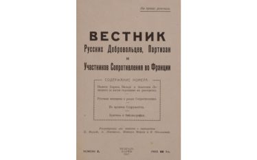 THE MESSENGER OF THE RUSSIAN VOLUNTEER, SUPPORTERS AND RESISTANCE FIGHTERS IN FRANCE