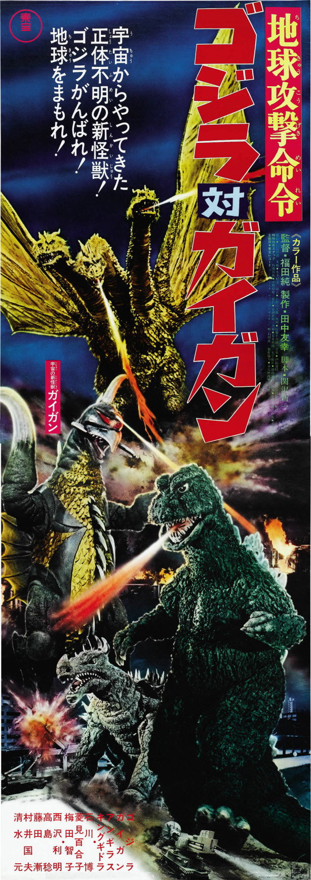 vintage #godzilla poster