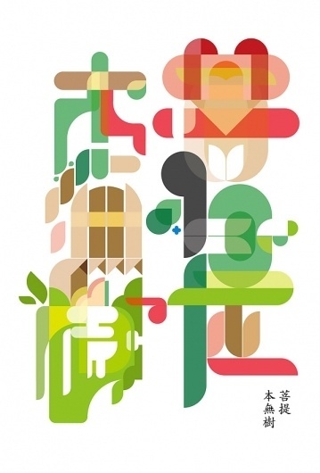 590711211395970.jpg (600×884) #colourful #abstract #japanese #typography