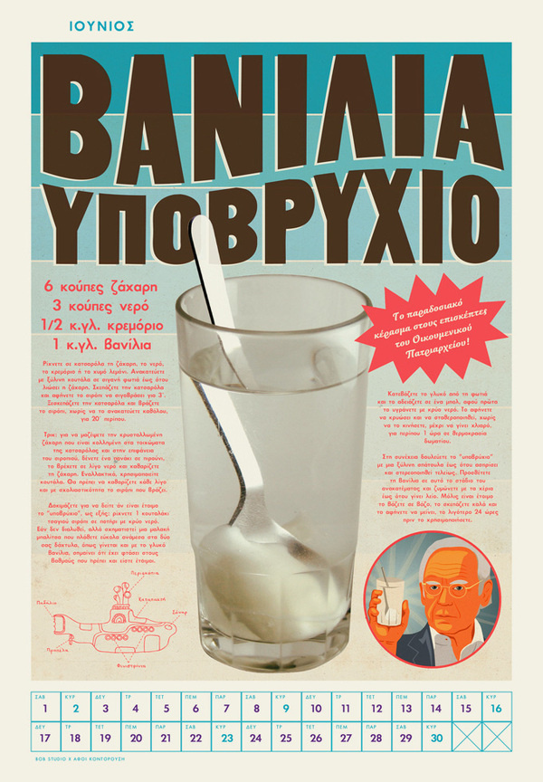 Bob Studio calendar 2013 #greek #water #calendar #sweet #illustration #submarine