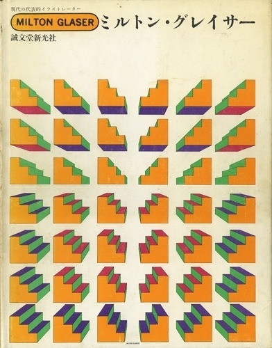 1567862415_milton_glaser_gendaino.jpg (392×500) #illustration #glaser #milton