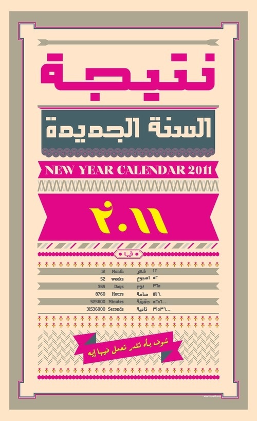 New Year Calendar 2011 on Behance #calligraphy #font #islamic #design #arabic #culture #typography
