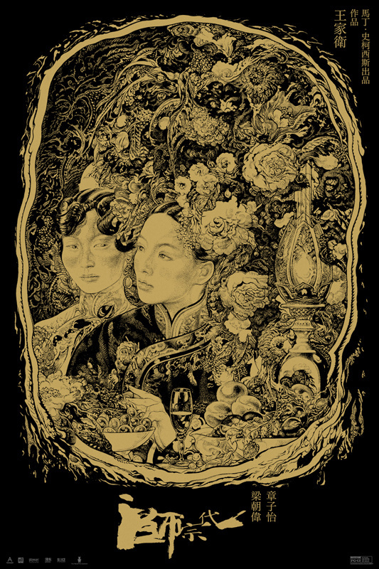 Zouravliov GrandmasterChinese emma.jpg (533×800) #poster