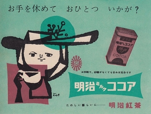 50 Watts #japan #1950s #advertising