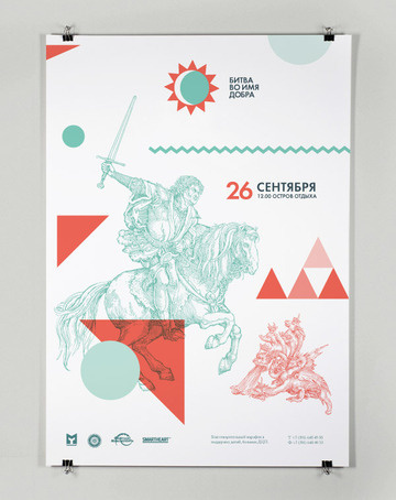 Battle for Good #layout
