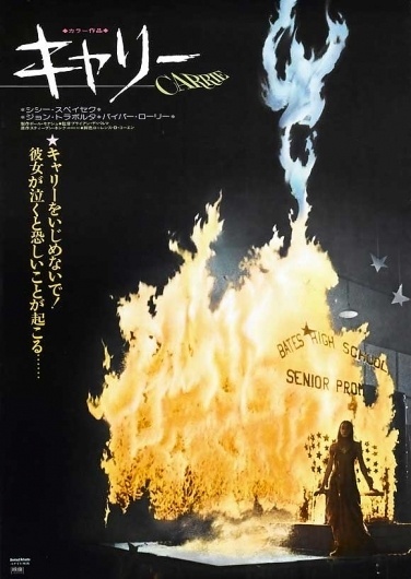 Carrie Movie Posters From Movie Poster Shop #japanese #poster #film
