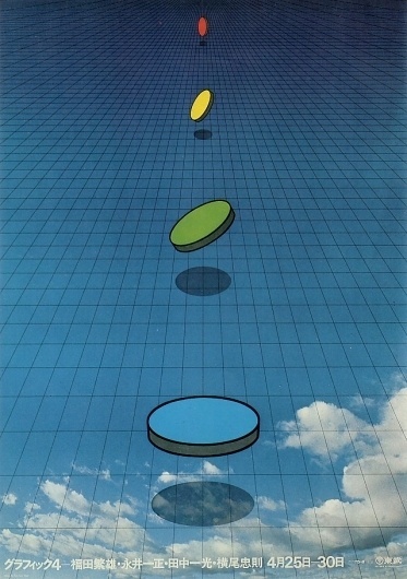 Posters by Kazumasa Nagai ~ Pink Tentacle #dimension #japanese #design #graphic #vintage #japan