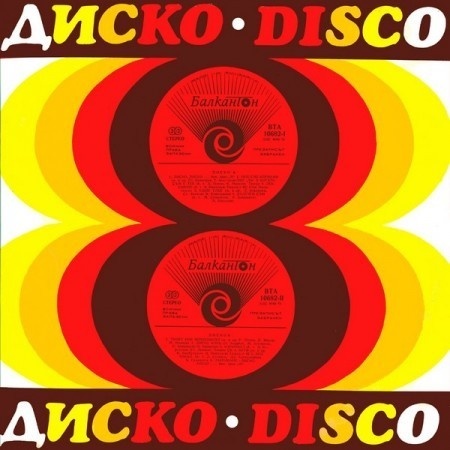 BULGARIAN DISCO #design #illustration #disco #bulgarian