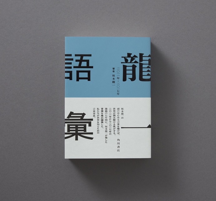 龍一語彙