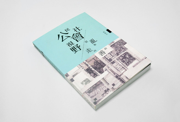 Vision of Civil Society #design #book #publication #blue #cover #chinese #society