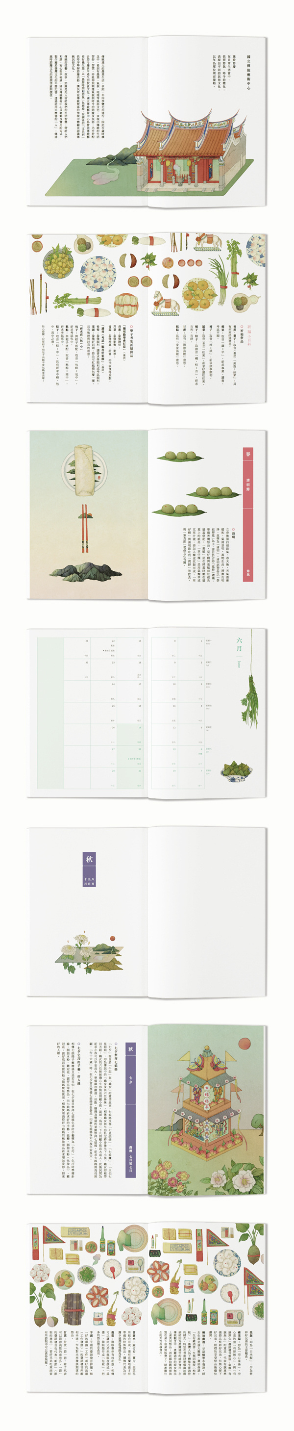 Taiwanese traditional customs and etiquette #traditions #design #illustrations #book #etiquette #art #taiwan