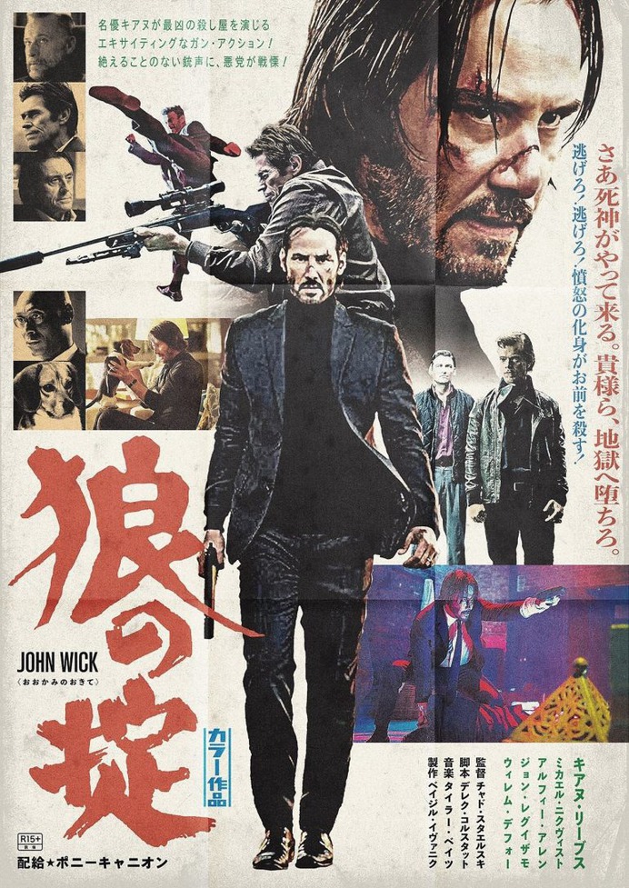 John Wick – Japanese Poster art by TARO
