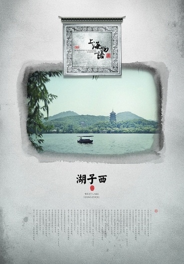 JOURNEY TO SHANGHAI on the Behance Network #print #design