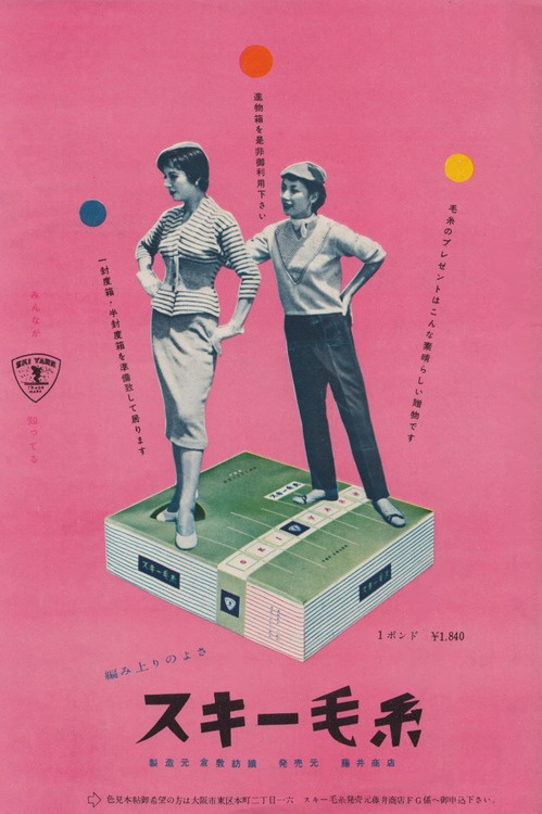 Japanese Advertisement:Â SKIYARN.Â Womens knit fashion. 1955 #ads #color #vintage #collage #japan #spot