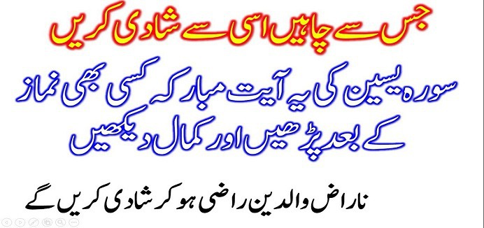 Wazifa For Love Marriage From Quran