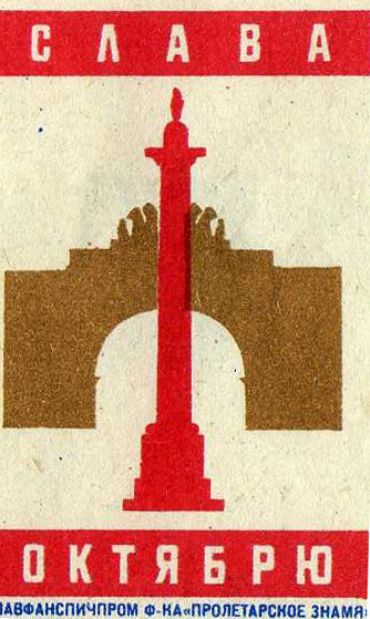 matchbox labels #soviet