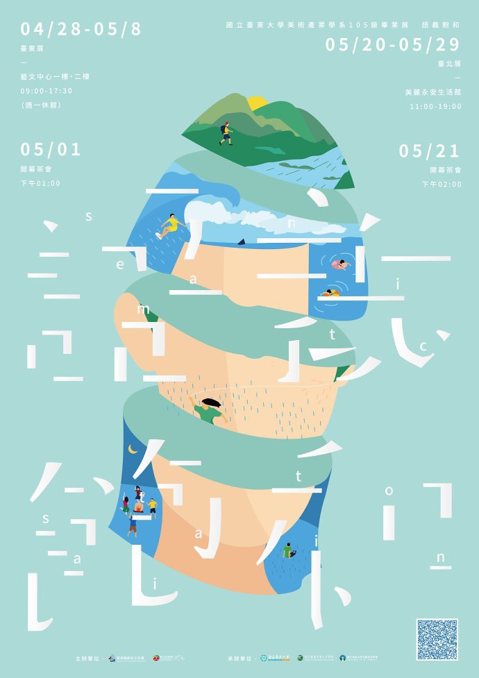 Semantic Saturation, Department of Fine Arts, National Taiwan University of Taitung