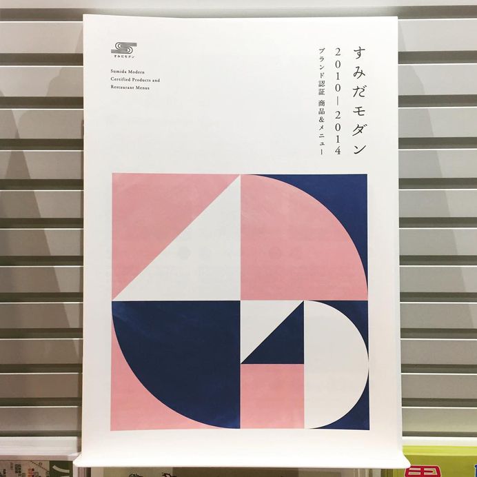 #japan #tokyo #sumida #edotokyomuseum #brochure