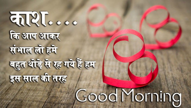 good-morning-shayari-in-hindi