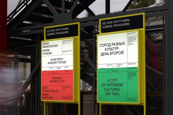 OK-RM: Strelka Institute | Sgustok Design