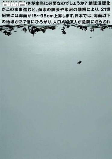 Japanese Poster. Global Warming. Shinmura Norito.... | Gurafiku: Japanese Graphic Design #poster