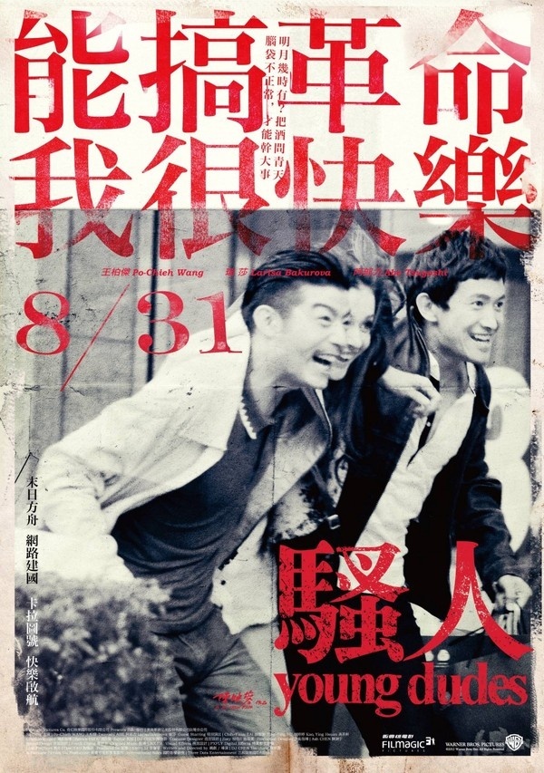 Return to the main poster page for Young Dudes #chinese #poster