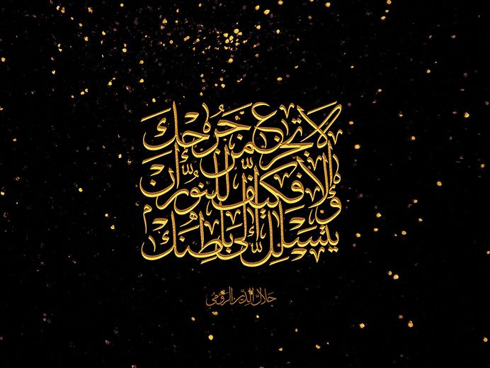 Famous Arabic Calligraphy Quotes on Behance
