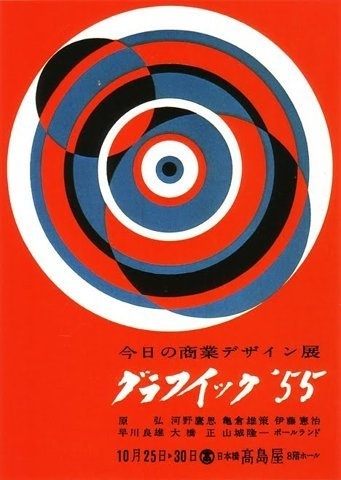 Yusaku Kamekura #japanese #design #1960s #poster #kamekura #yusaku