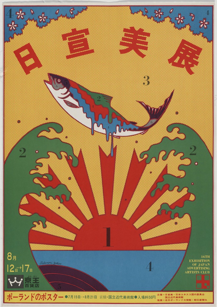 Tadanori Yokoo. 16th Exhibition of Japan Advertising Artists Club. c. 1956-66