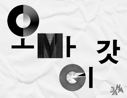 TYPOGRAPHY : DAHA LEE #omg #typography