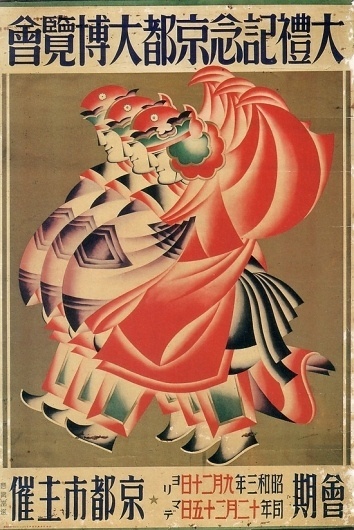 Japanese graphic design from the 1920s-30s ~ Pink Tentacle #illustration #design #graphic #japanese