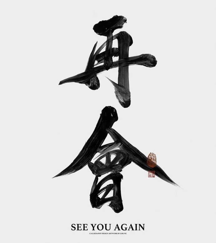 SEE YOU AGAIN – For Light house Exhibition