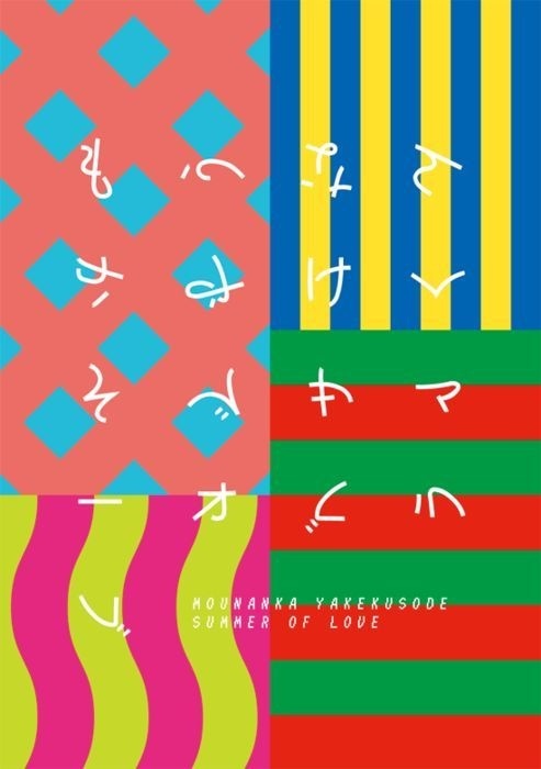 Japanese, poster, colours #japanese #poster