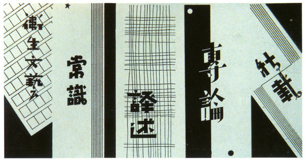 Shanghai Expression: Graphic Design in China in the 1920s and 30s 50 Watts #type #japanese
