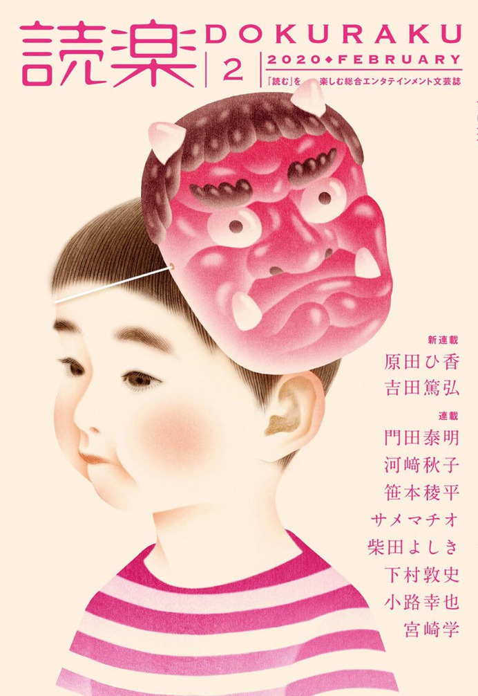 The literary magazine "DOKURAKU".