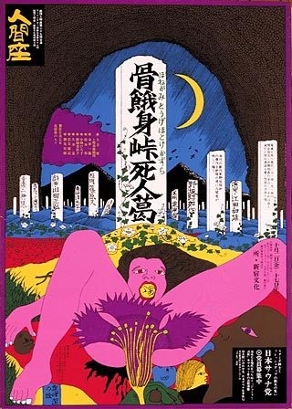 Kiyoshi AWAZU #theater #poster