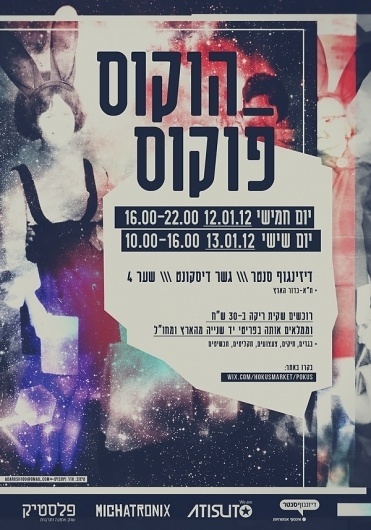 PRINT - Adar Nisinboim #market #adar #hokus #nisinboim #poster #pokus