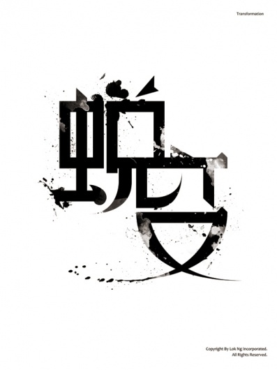 Life on the Behance Network #ink #design #graphic #illustration #typography