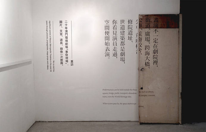 Macau Site-specific Theatre #exhibition