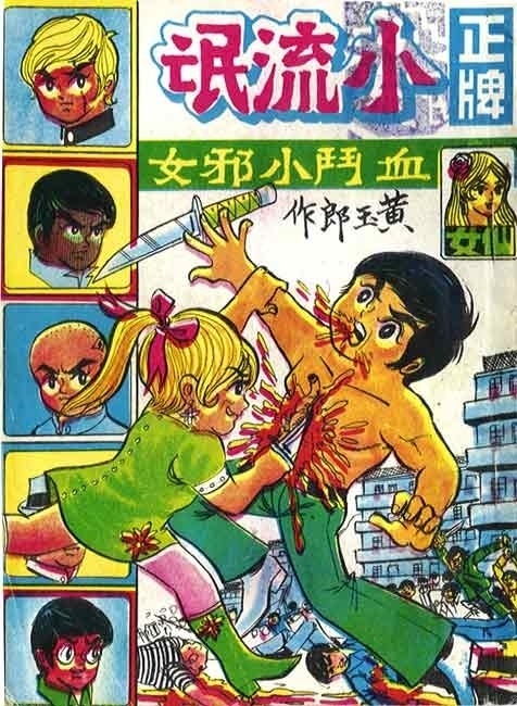 Distribuidor del Mal #cover #comic