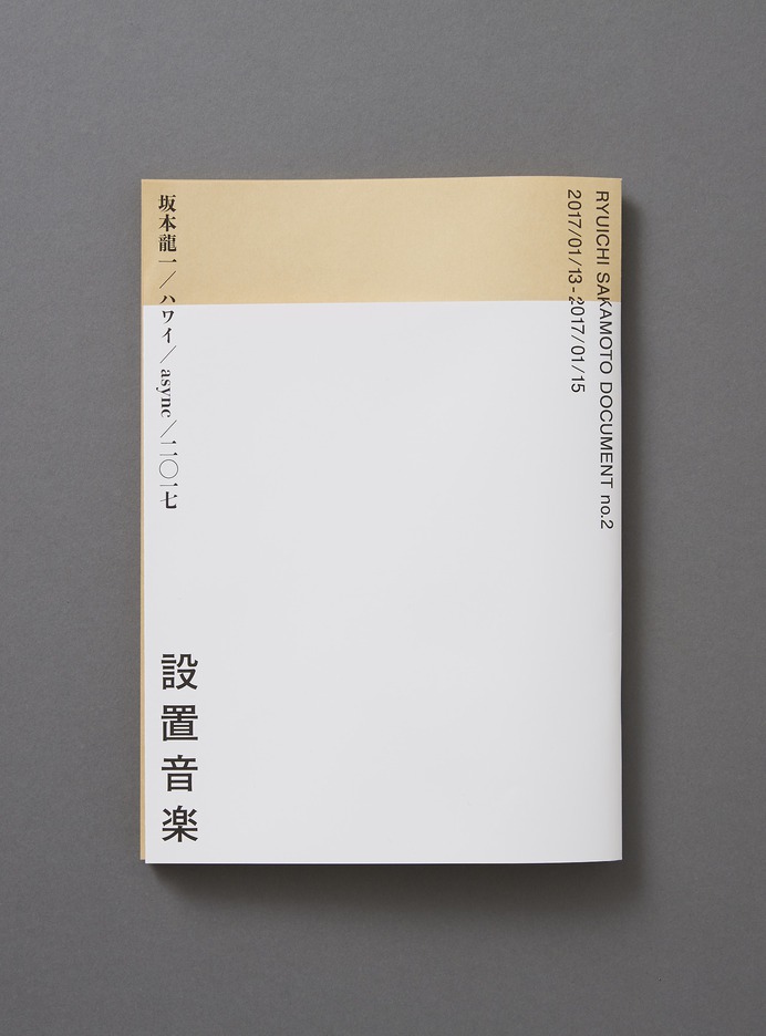 Ryuichi Sakamoto Document vol.2 設置音楽 2017 creative direction : Norika Sora photo : Rikako Nagashima edit : Soken Ito graphic design:Rikako Nagashima