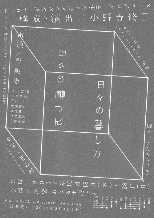 Japanese Theater Poster: Day to Day Living. Yuta Tsuchiya. 2012 #poster