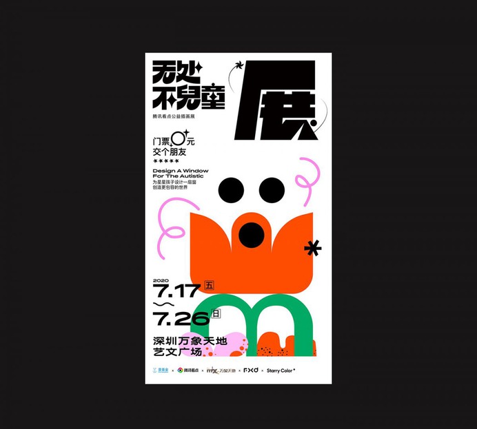 The main visual design of "Children Everywhere"