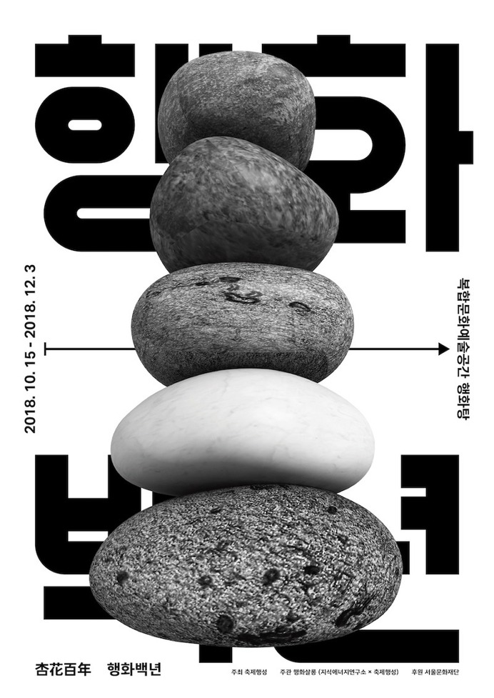 Haenghwa one hundred years: 2018 haenghwa one year