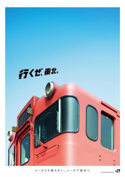 GET BACK, TOHOKU.: 3 ad work within the media category Print Ad was released in Feb 2015 for Japan