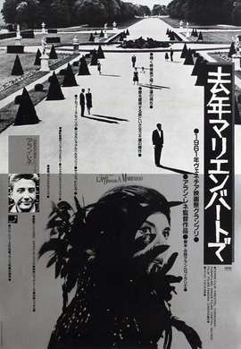Last Year at Marienbad Movie Posters From Movie Poster Shop #1960s #japanese #poster #film