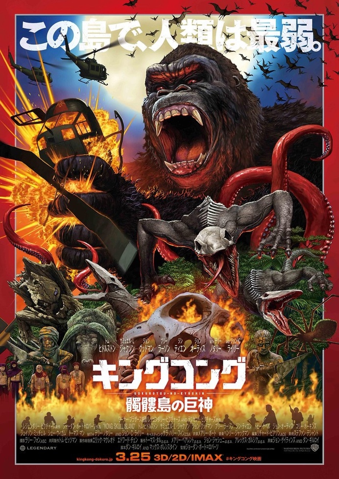 #kong #japanese #movie #poster #cinema #film
