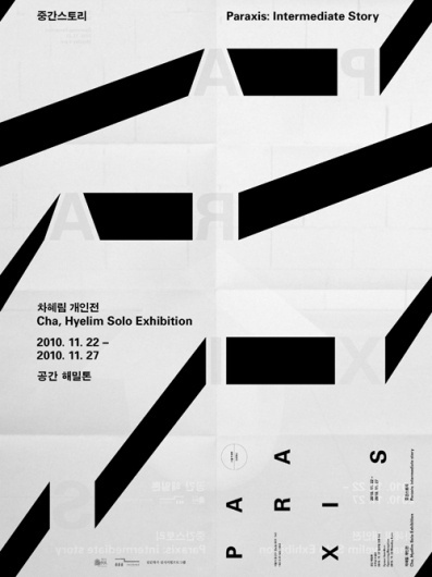shin, dokho #exhibition #cha #hyelim